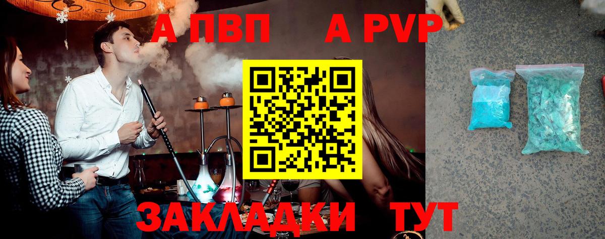 Alfa_PVP Crystall  Альфа ПВП кристаллы  Вход с VPN  Черемхово  A PVP мука 