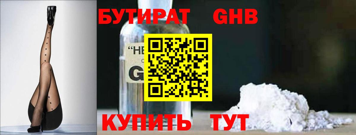 Черемхово  БУТИРАТ Butirat  Вход с VPN 