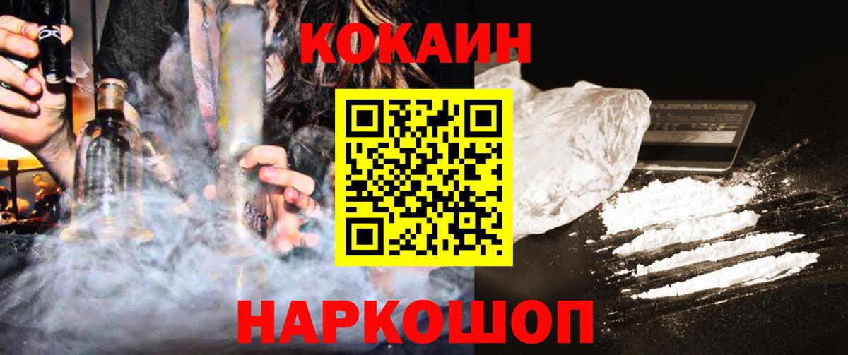 Кокаин  КОКАИН Fish Scale  Вход с VPN  Черемхово 