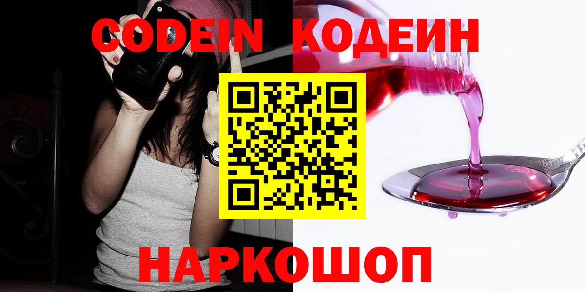 Codein Purple Drank  Вход с VPN  Кодеиновый сироп Lean Purple Drank  Черемхово 