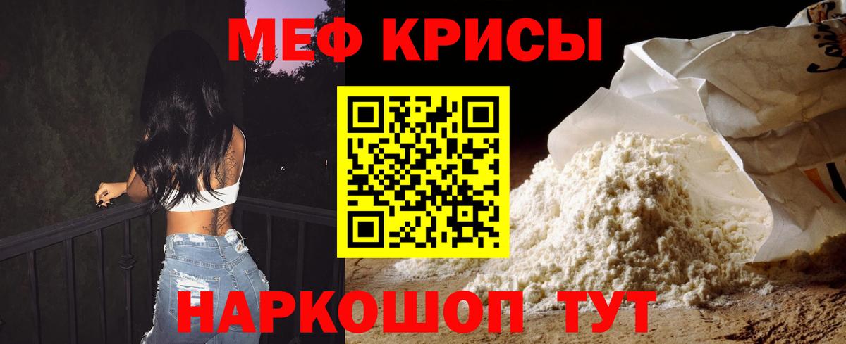 Меф мяу мяу  Черемхово