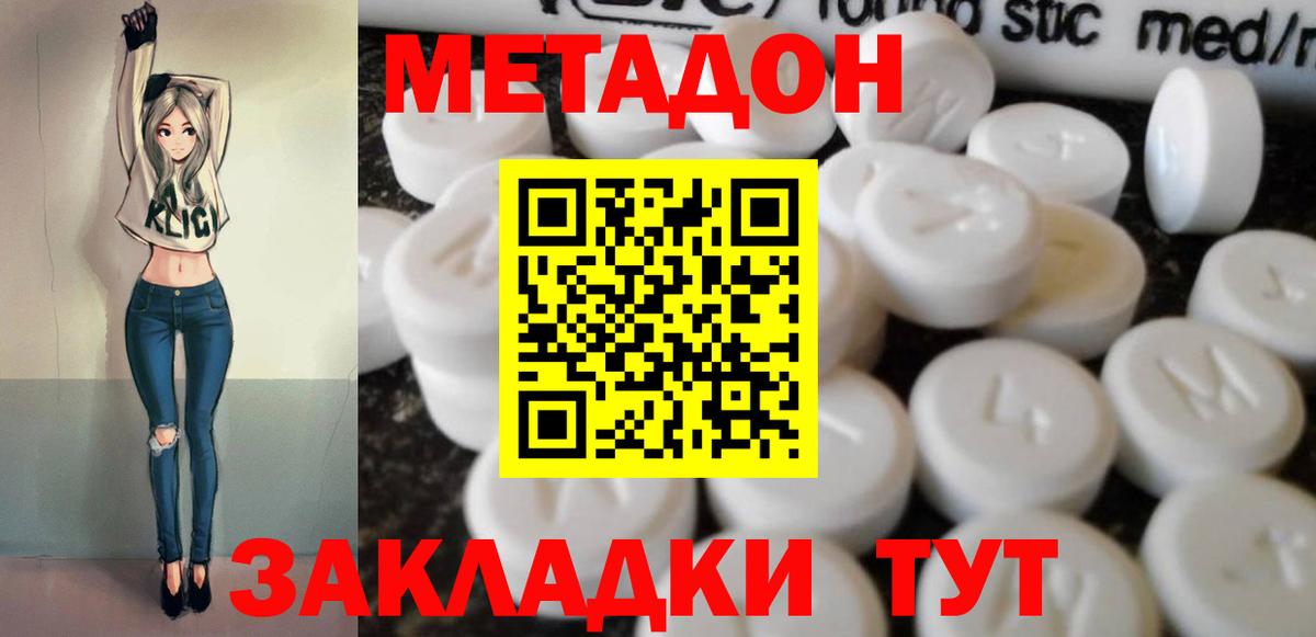 Метадон methadone  МЕТАДОН белоснежный  Вход с VPN  Черемхово 